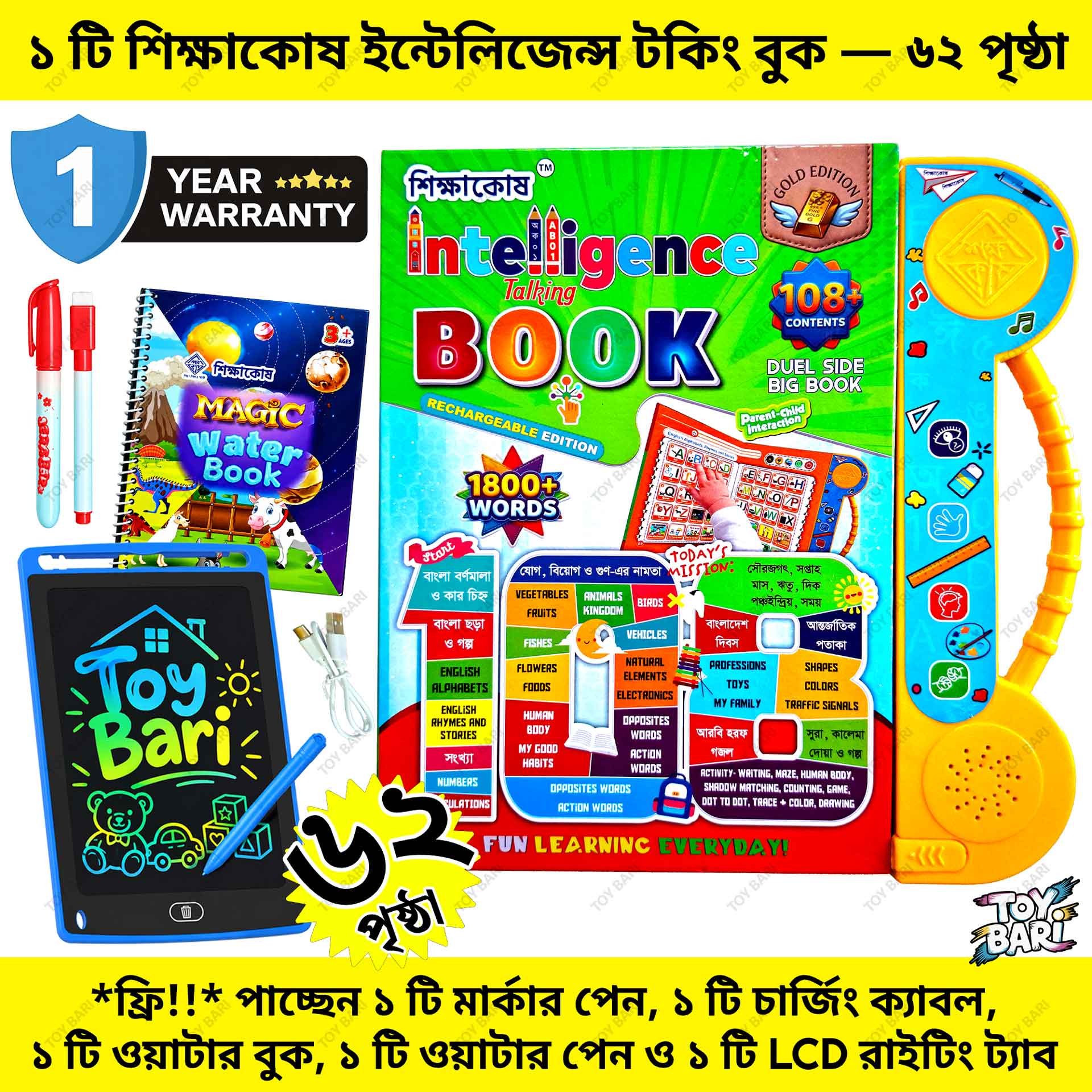 শিক্ষাকোষ ৬২ পৃষ্ঠার টকিং বুক পণ্য ছবি 1